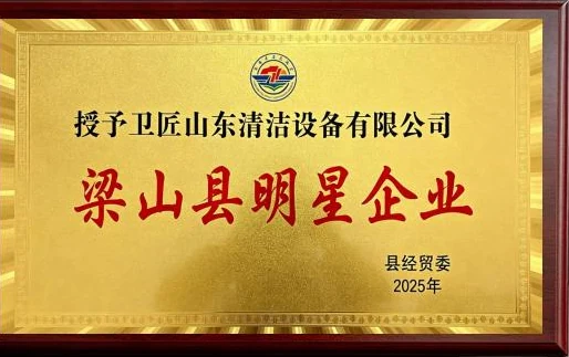 梁山县明星企业