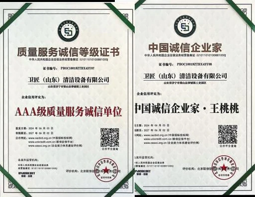 质量服务信誉等级证书